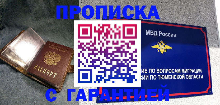 прописка от собственника в Свирске