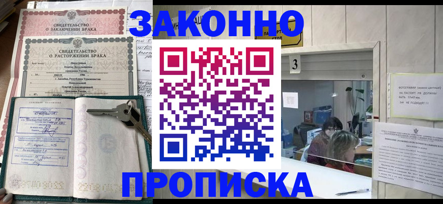 прописка для работы в Свирске